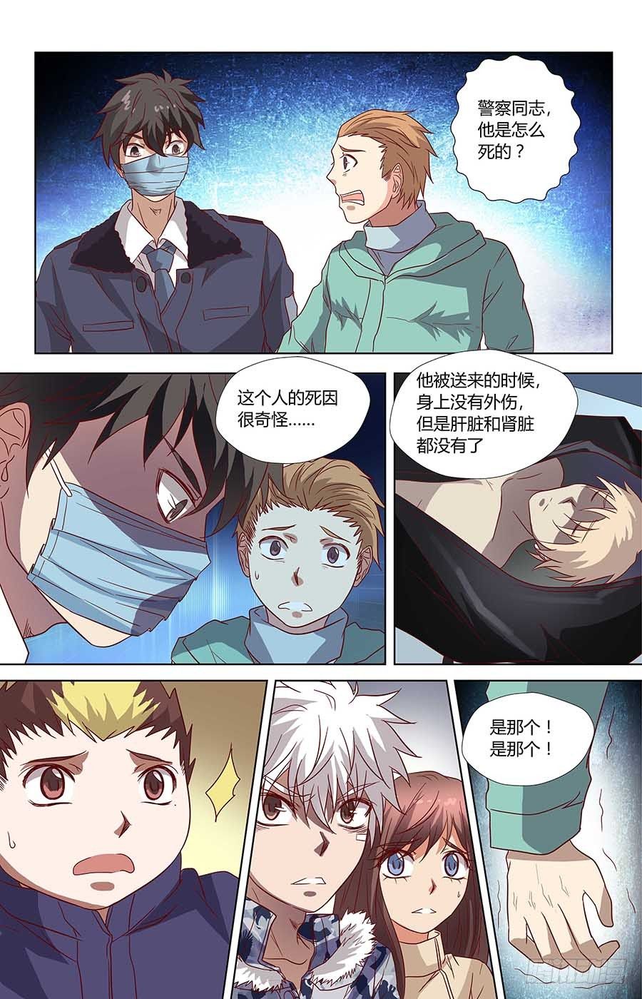 地藏齐天韩漫全集-第六十七话：削肾客 下无删减无遮挡章节图片 