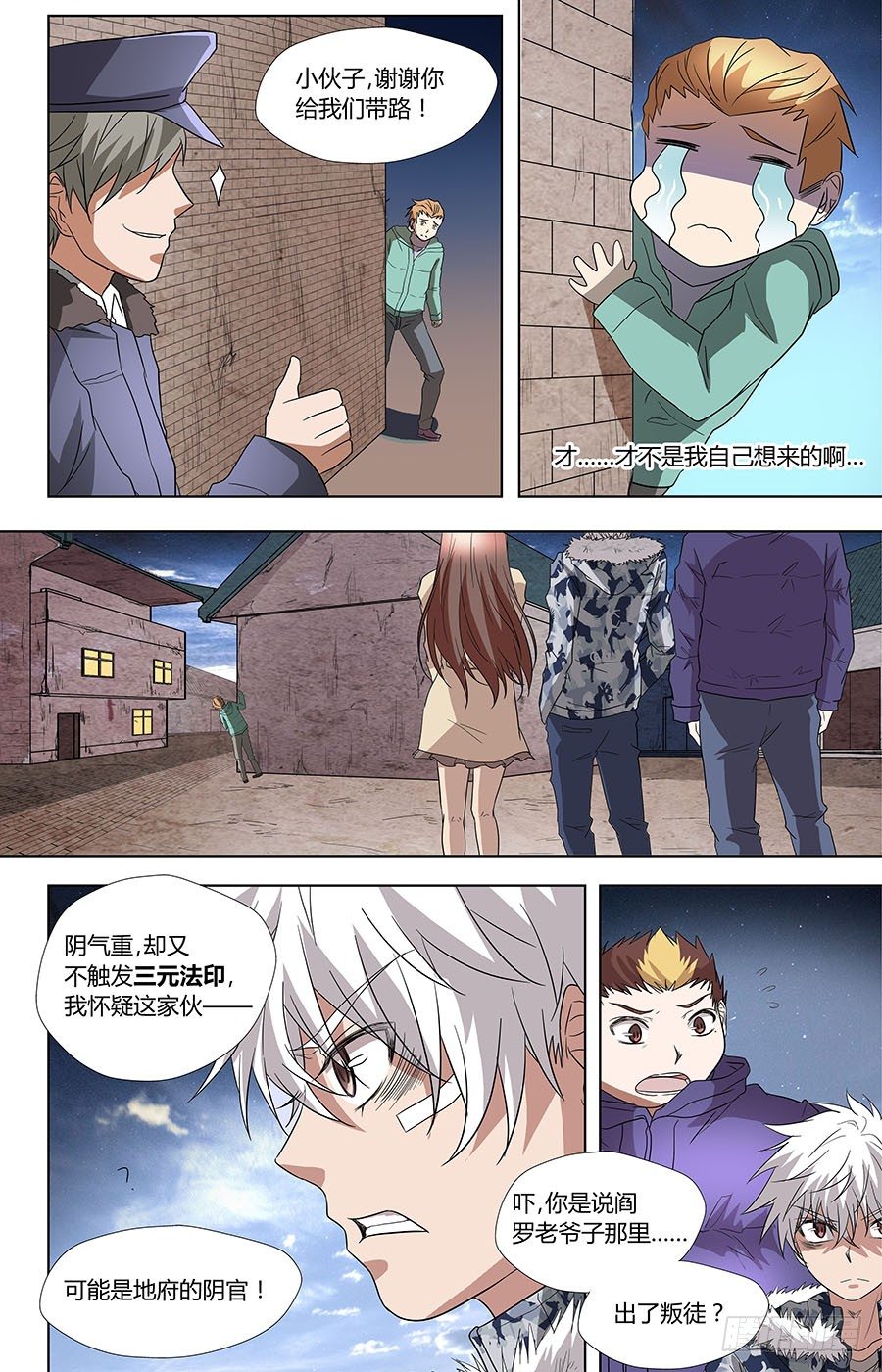 地藏齐天韩漫全集-第六十八话：来历不明的阴气 上无删减无遮挡章节图片 