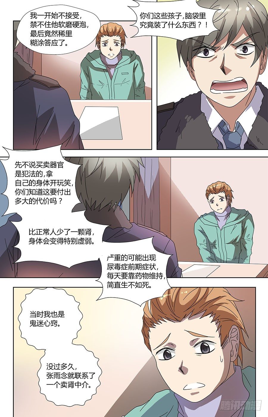 地藏齐天韩漫全集-第六十八话：来历不明的阴气 上无删减无遮挡章节图片 