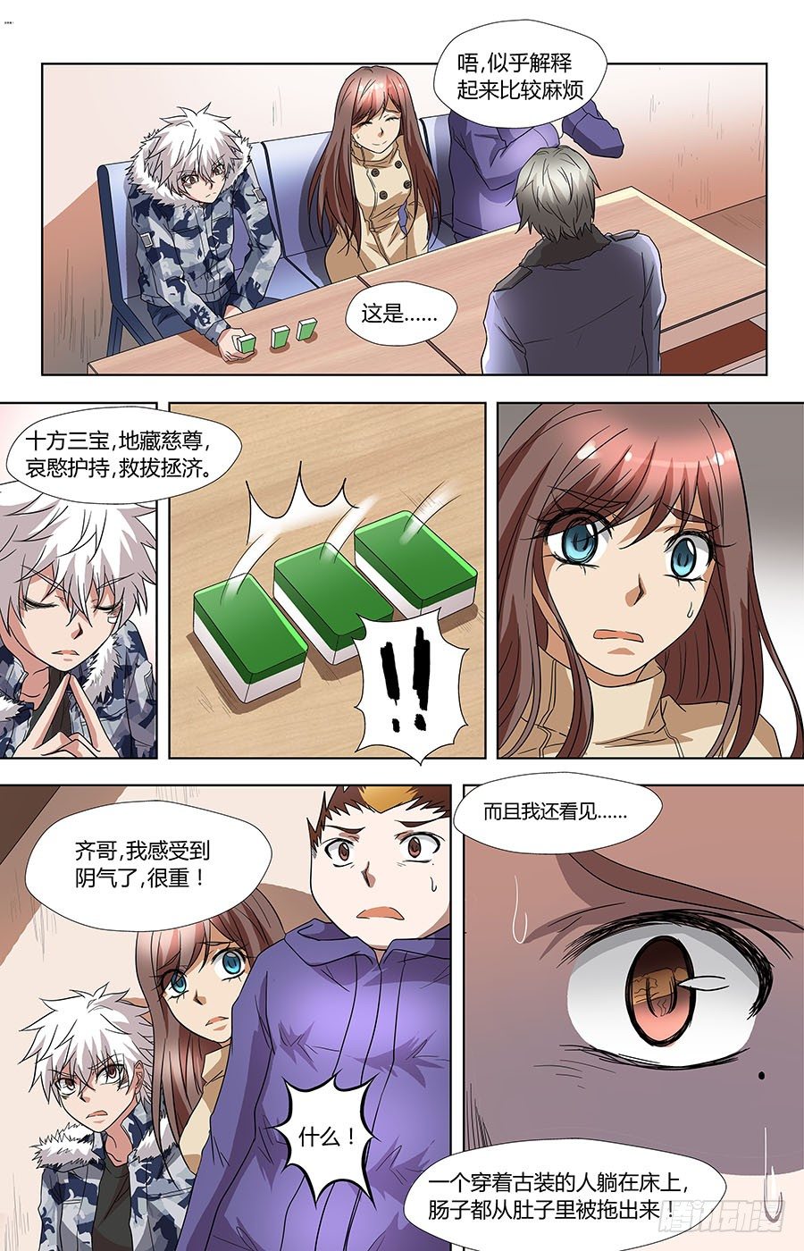 地藏齐天韩漫全集-第六十八话：来历不明的阴气 上无删减无遮挡章节图片 