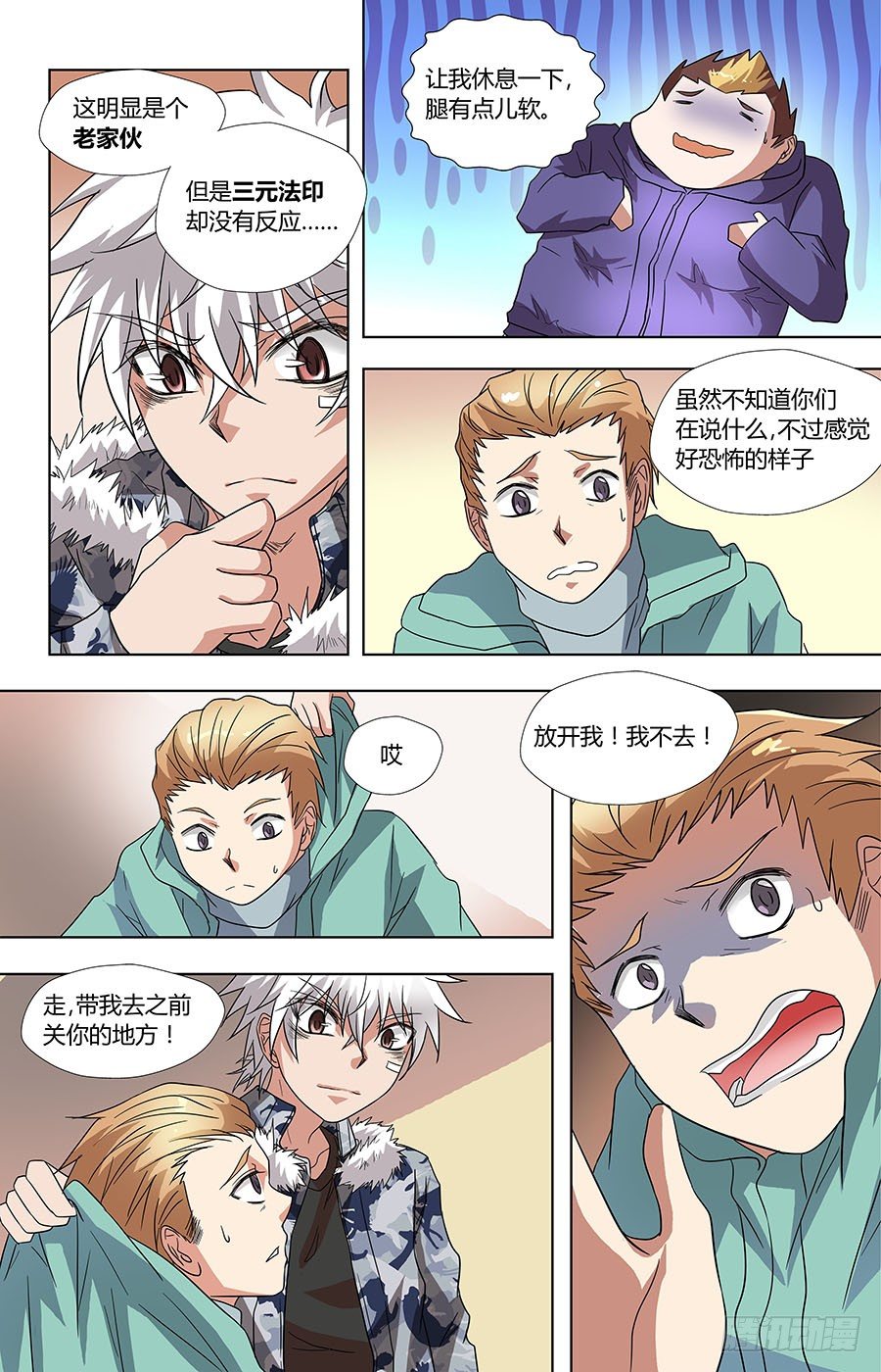 地藏齐天韩漫全集-第六十八话：来历不明的阴气 上无删减无遮挡章节图片 