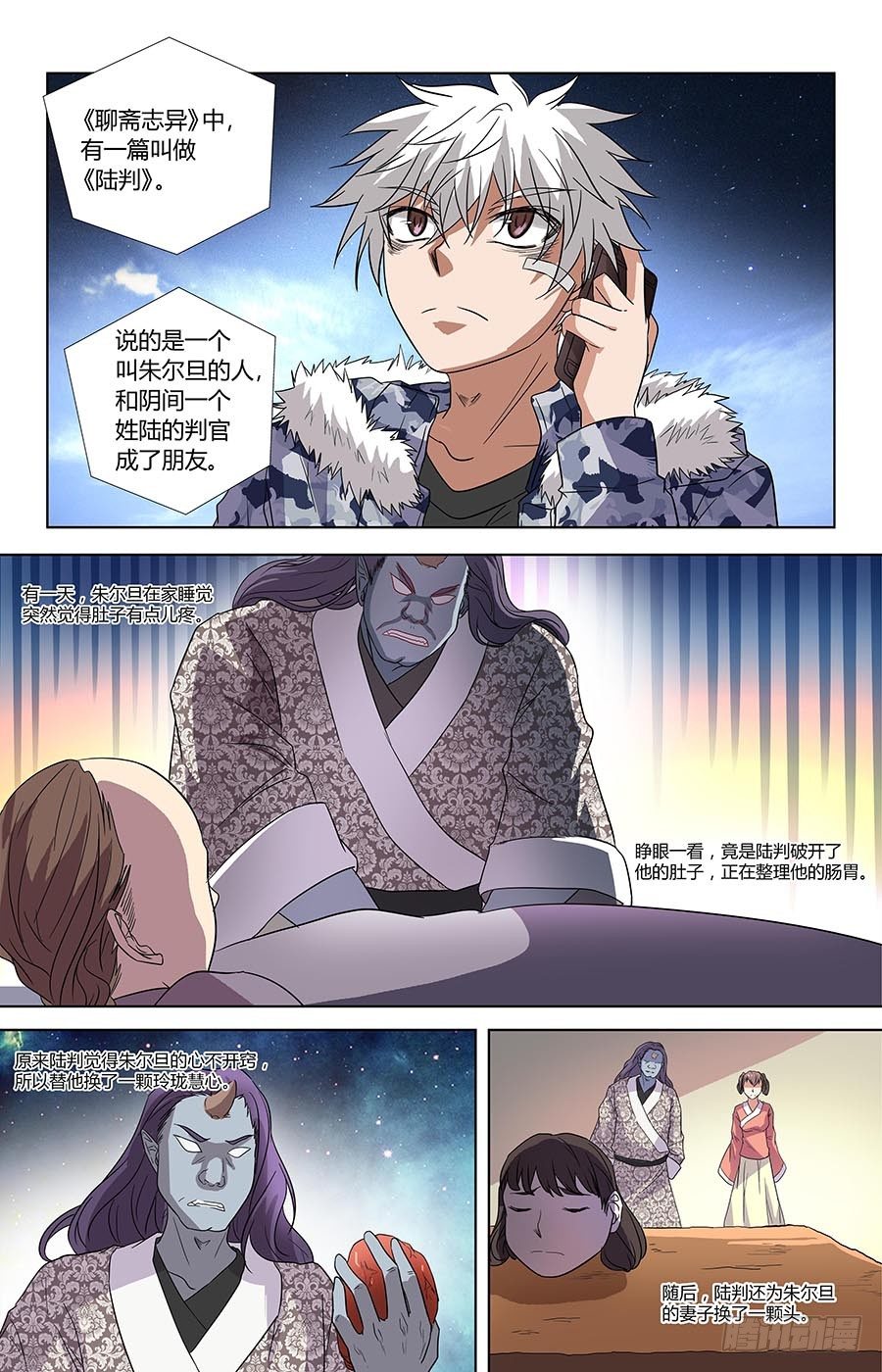 地藏齐天韩漫全集-第六十八话：来历不明的阴气 下无删减无遮挡章节图片 