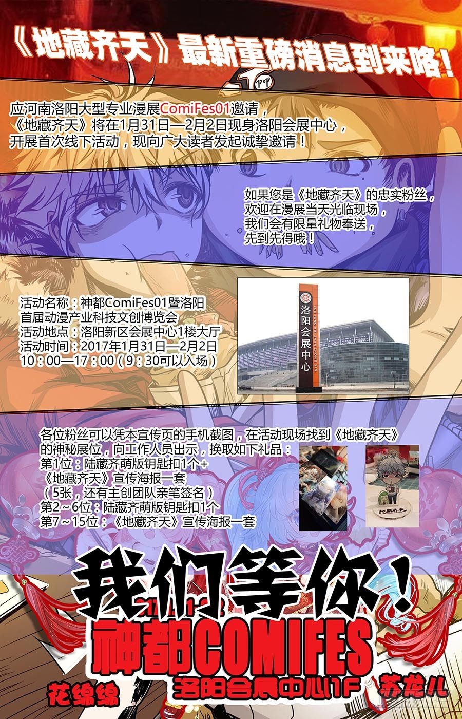 地藏齐天韩漫全集-第六十九话：挚友 上无删减无遮挡章节图片 