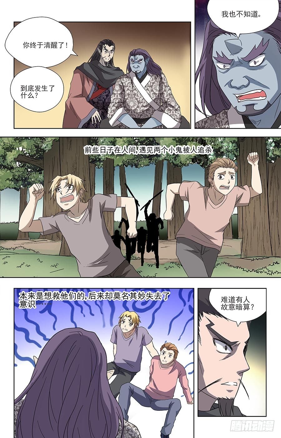 地藏齐天韩漫全集-第六十九话：挚友 下无删减无遮挡章节图片 