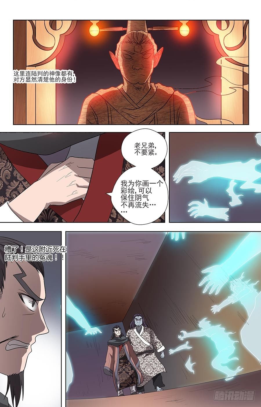 地藏齐天韩漫全集-第六十九话：挚友 下无删减无遮挡章节图片 
