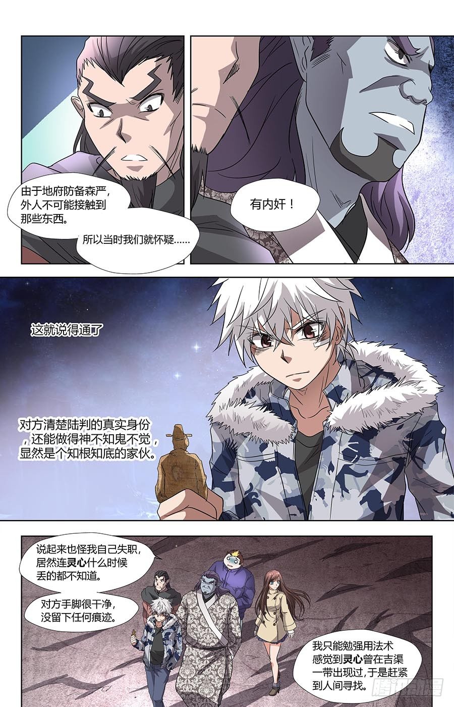 地藏齐天韩漫全集-第七十话：意外的线索 上无删减无遮挡章节图片 