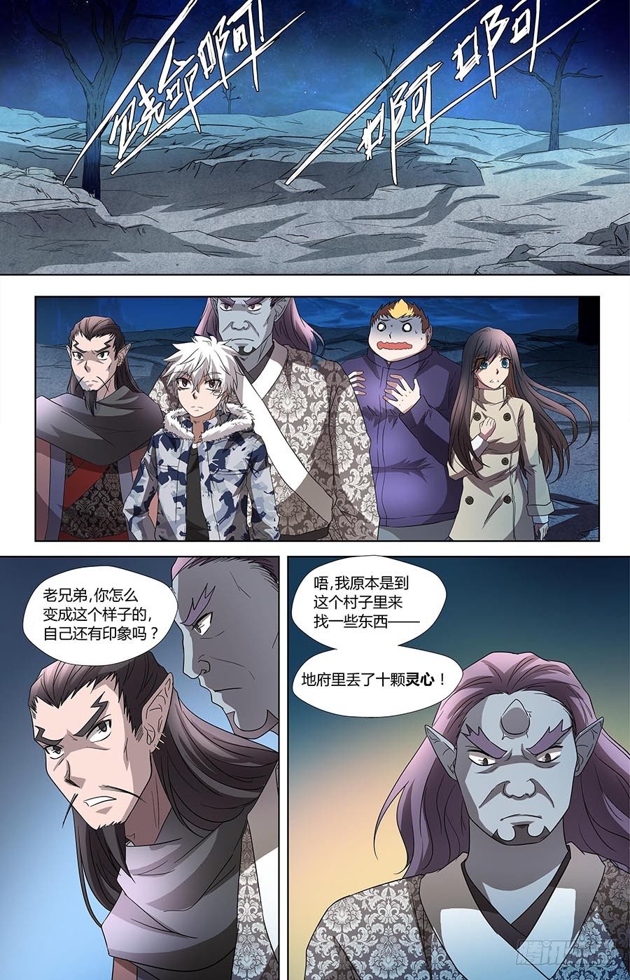 地藏齐天韩漫全集-第七十话：意外的线索 上无删减无遮挡章节图片 
