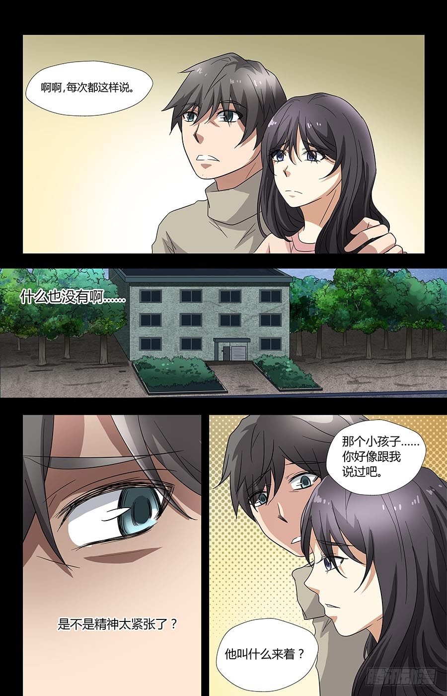 地藏齐天韩漫全集-第七十话：意外的线索 下无删减无遮挡章节图片 
