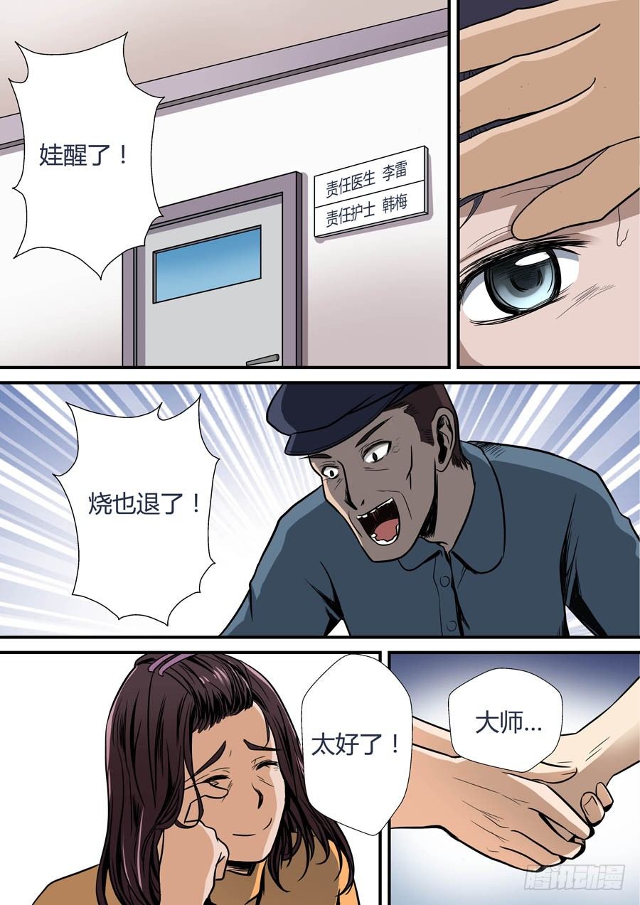 地藏齐天韩漫全集-第八回：厕所惊魂 下无删减无遮挡章节图片 