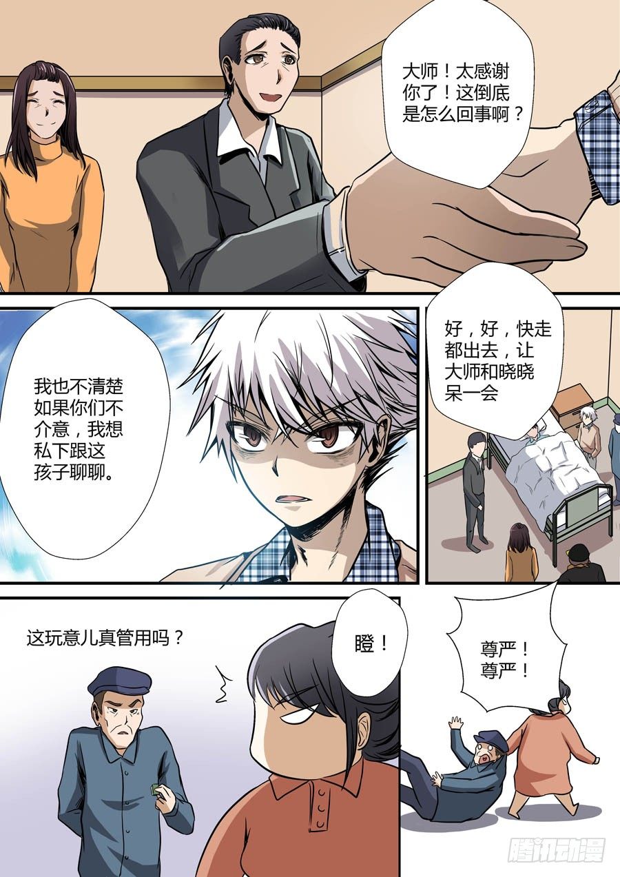 地藏齐天韩漫全集-第八回：厕所惊魂 下无删减无遮挡章节图片 