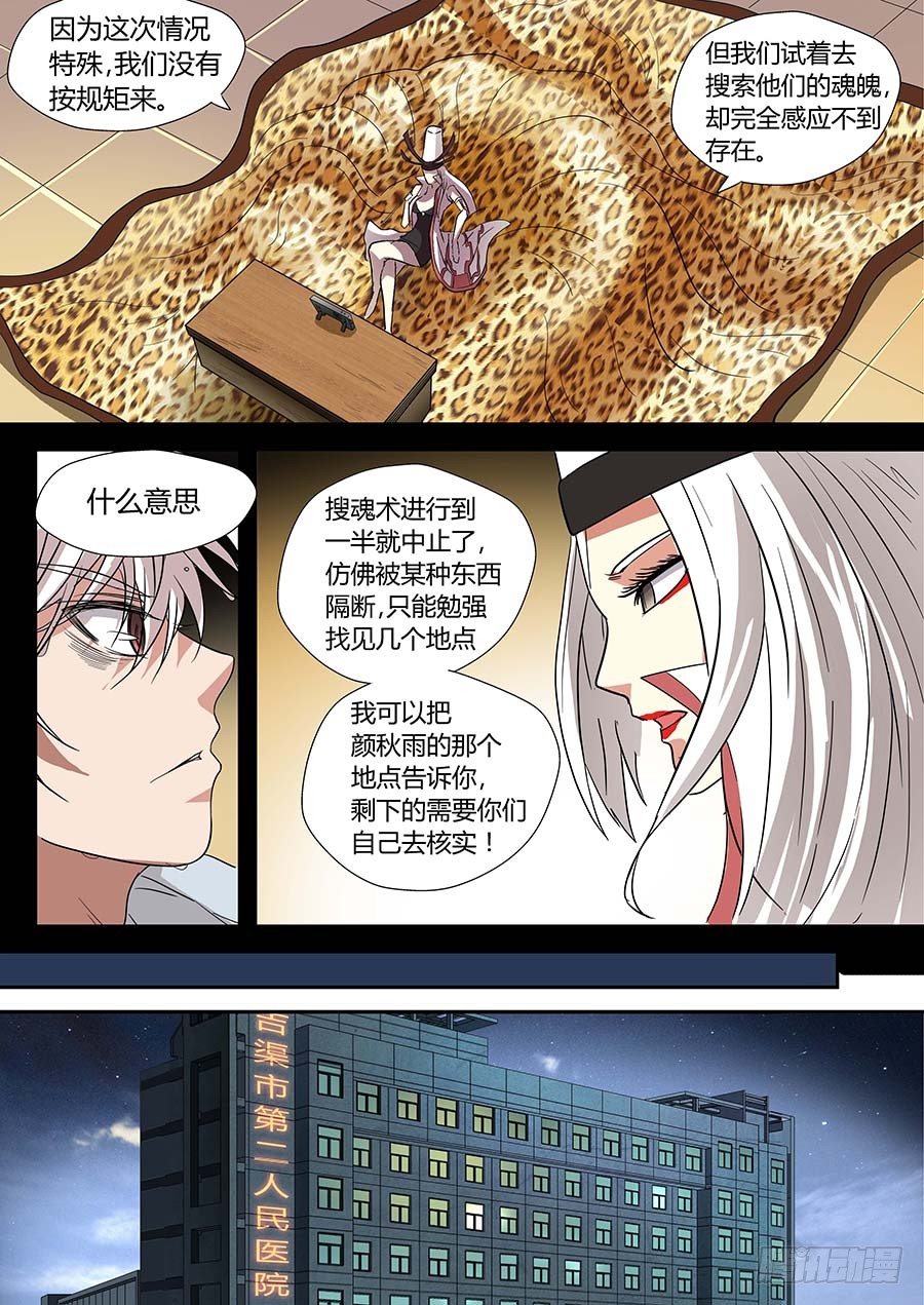 地藏齐天韩漫全集-第七十一话：像鸟一样的女人 上无删减无遮挡章节图片 