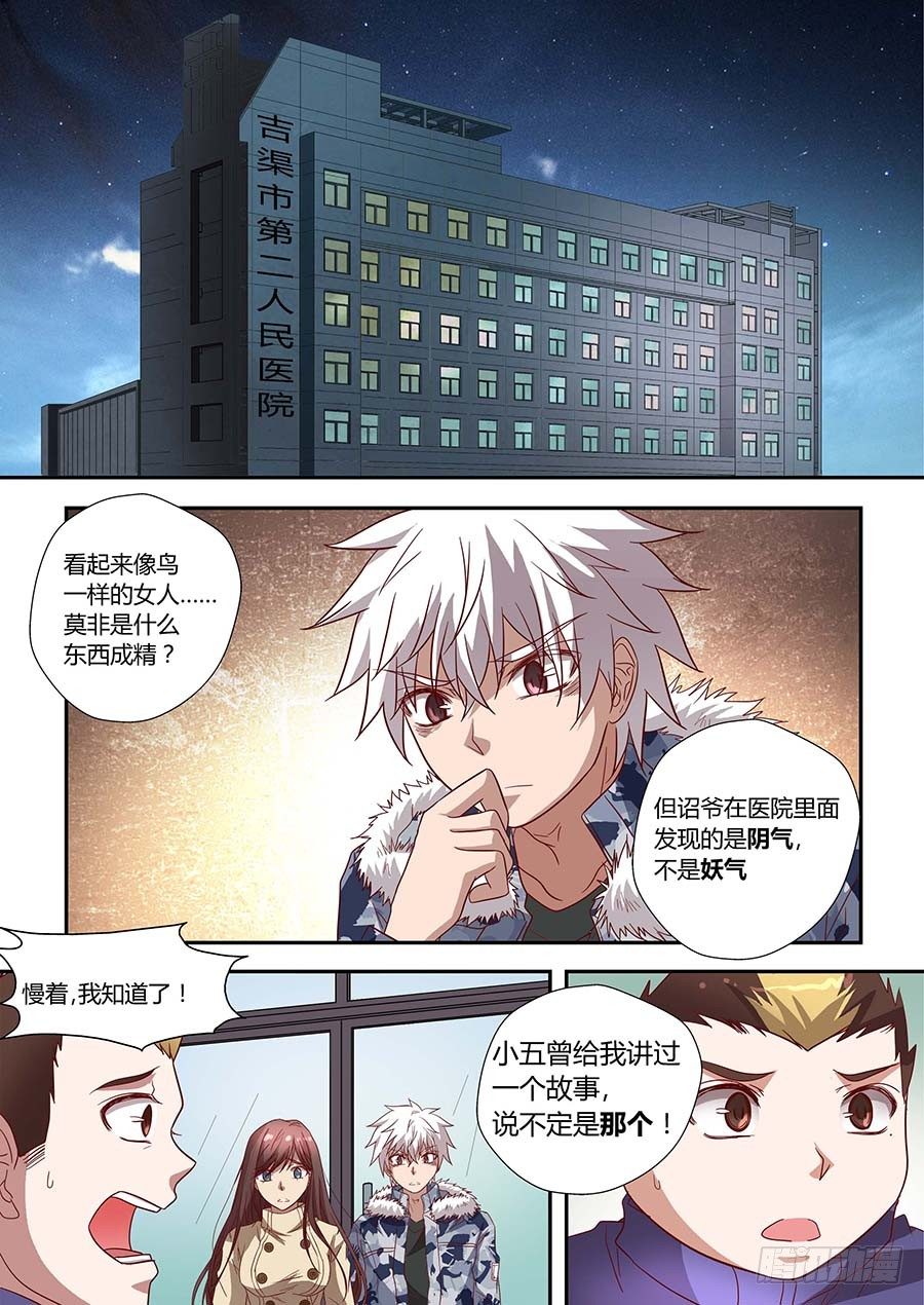 地藏齐天韩漫全集-第七十一话：像鸟一样的女人 下无删减无遮挡章节图片 