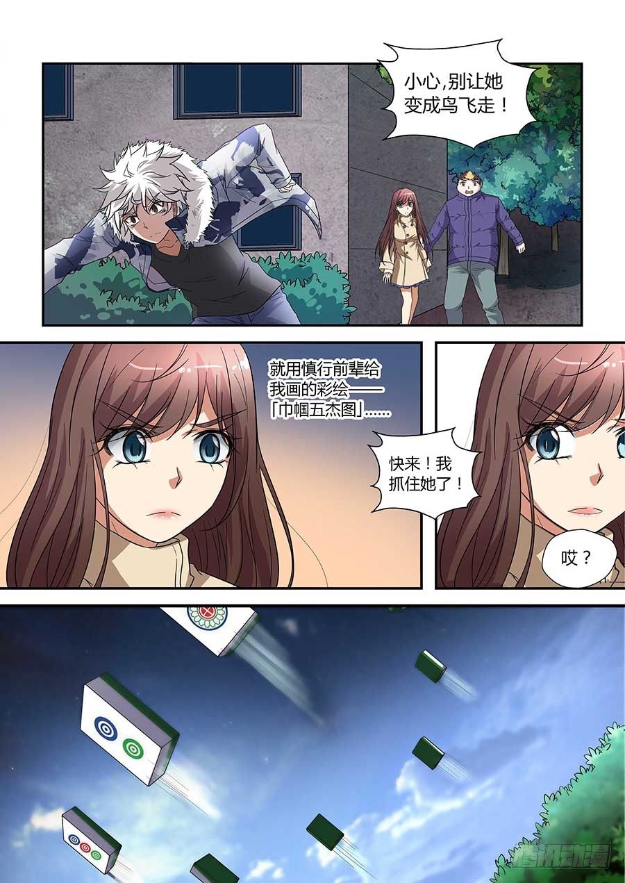地藏齐天韩漫全集-第七十二话：关系是…… 上无删减无遮挡章节图片 
