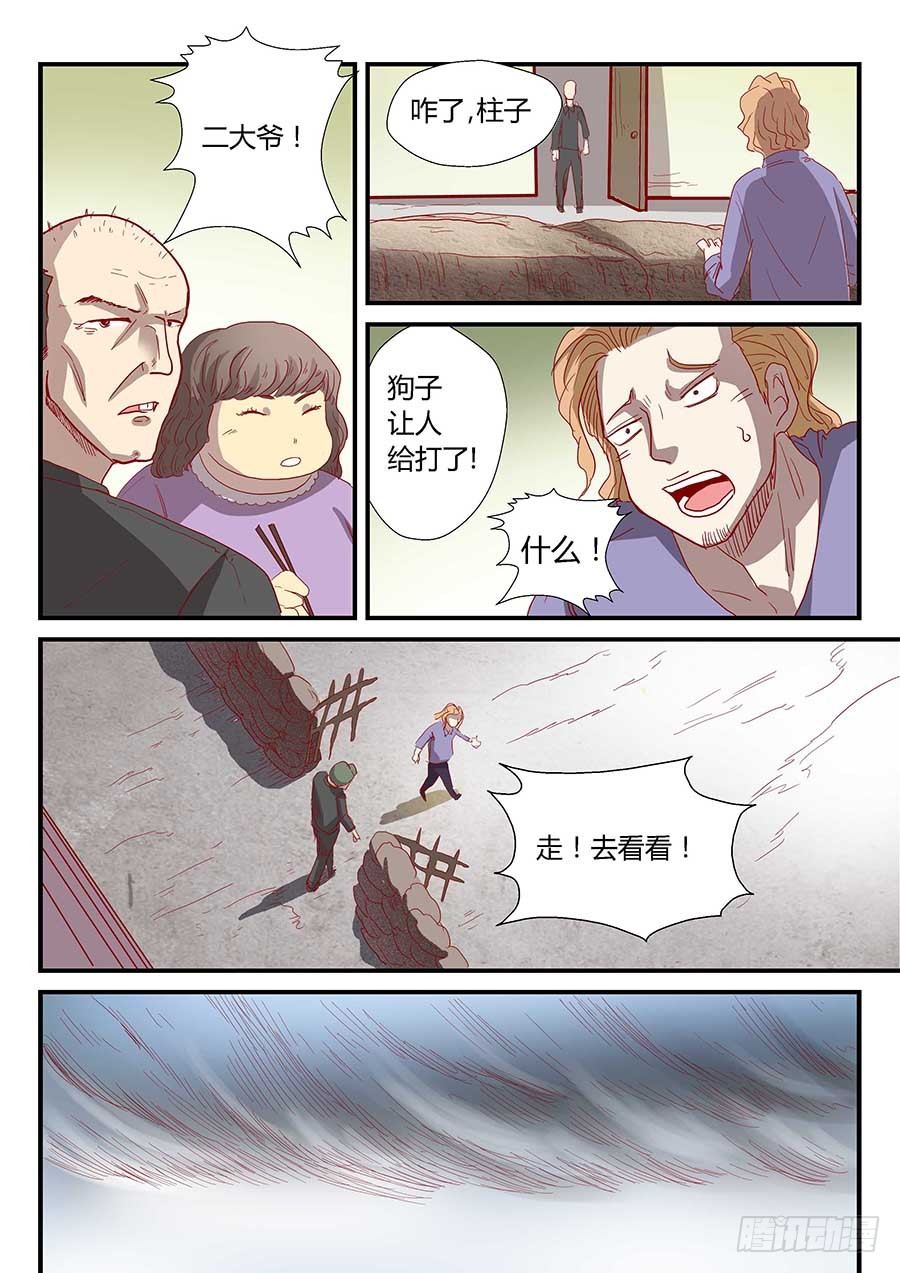 地藏齐天韩漫全集-番外一：你的名字 上无删减无遮挡章节图片 
