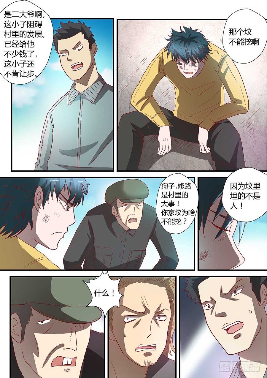 地藏齐天韩漫全集-番外一：你的名字 上无删减无遮挡章节图片 