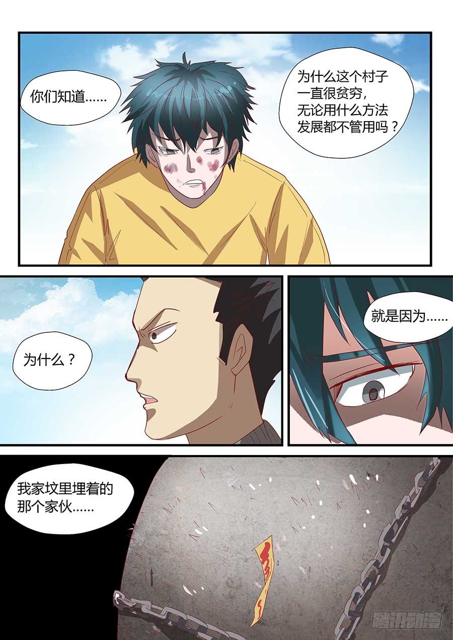 地藏齐天韩漫全集-番外一：你的名字 上无删减无遮挡章节图片 