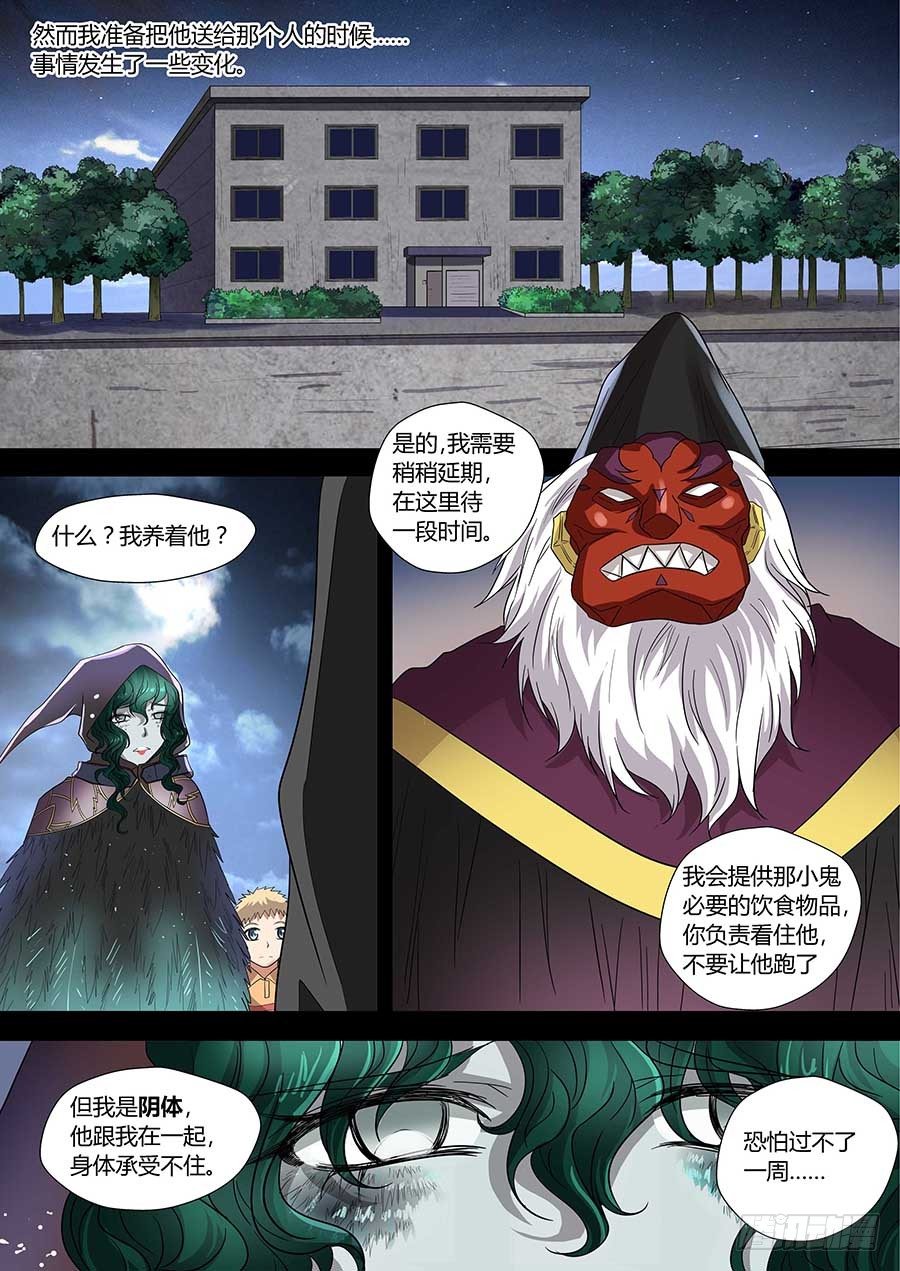 地藏齐天韩漫全集-第七十二话：关系是…… 下无删减无遮挡章节图片 