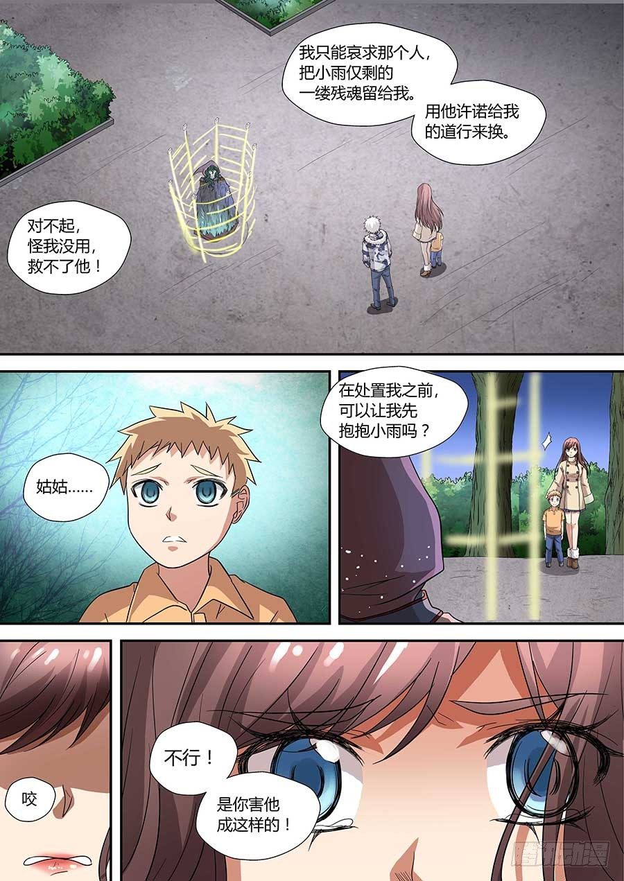 地藏齐天韩漫全集-第七十三话：木像 上无删减无遮挡章节图片 