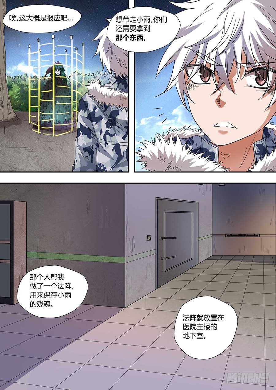 地藏齐天韩漫全集-第七十三话：木像 上无删减无遮挡章节图片 