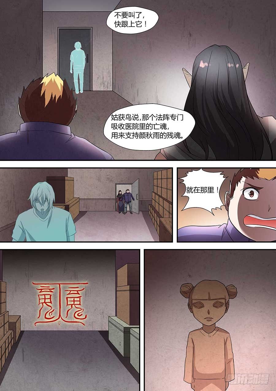 地藏齐天韩漫全集-第七十三话：木像 上无删减无遮挡章节图片 