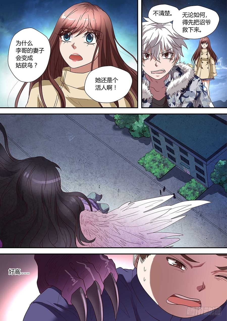 地藏齐天韩漫全集-第七十三话：木像 下无删减无遮挡章节图片 