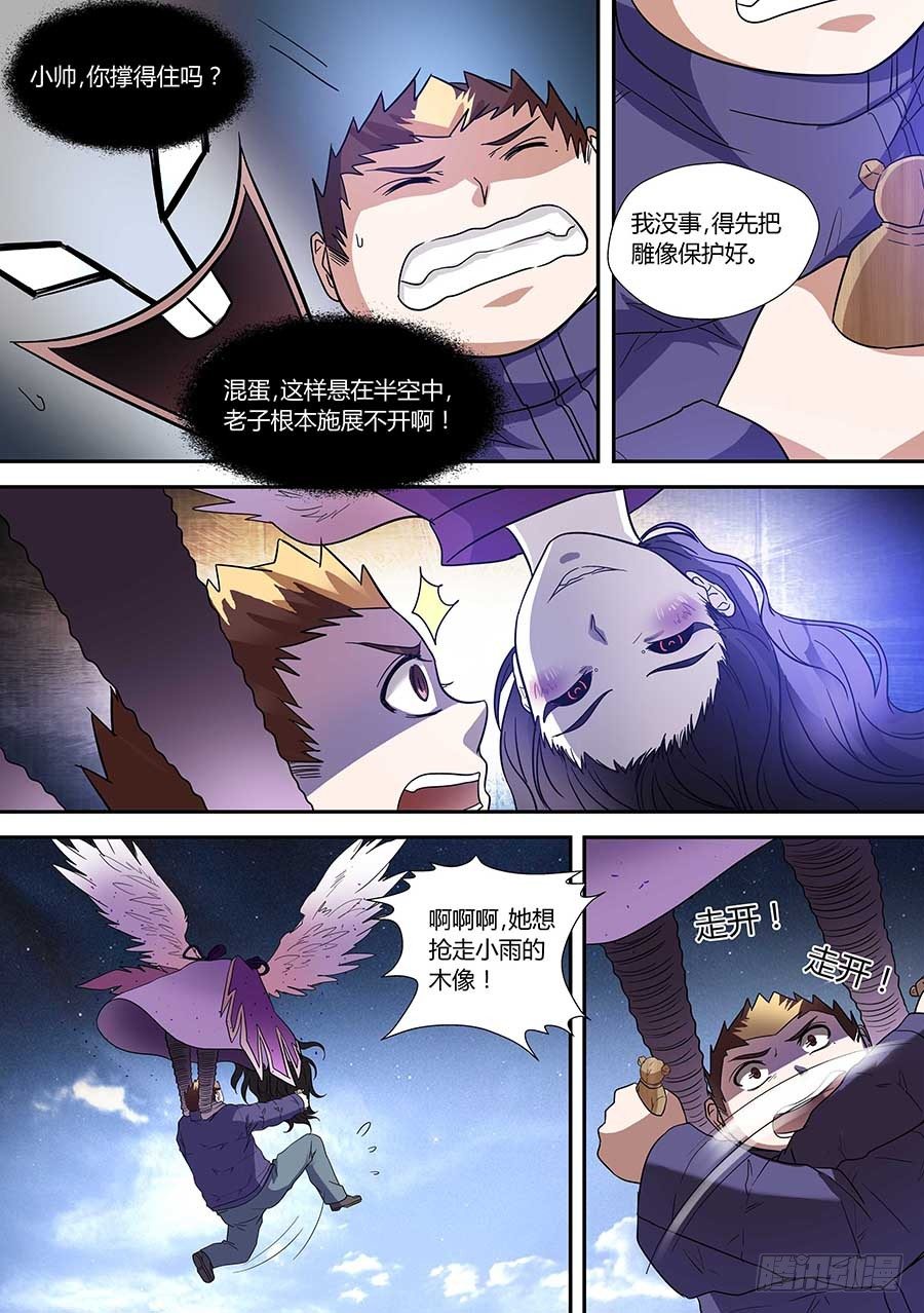 地藏齐天韩漫全集-第七十三话：木像 下无删减无遮挡章节图片 