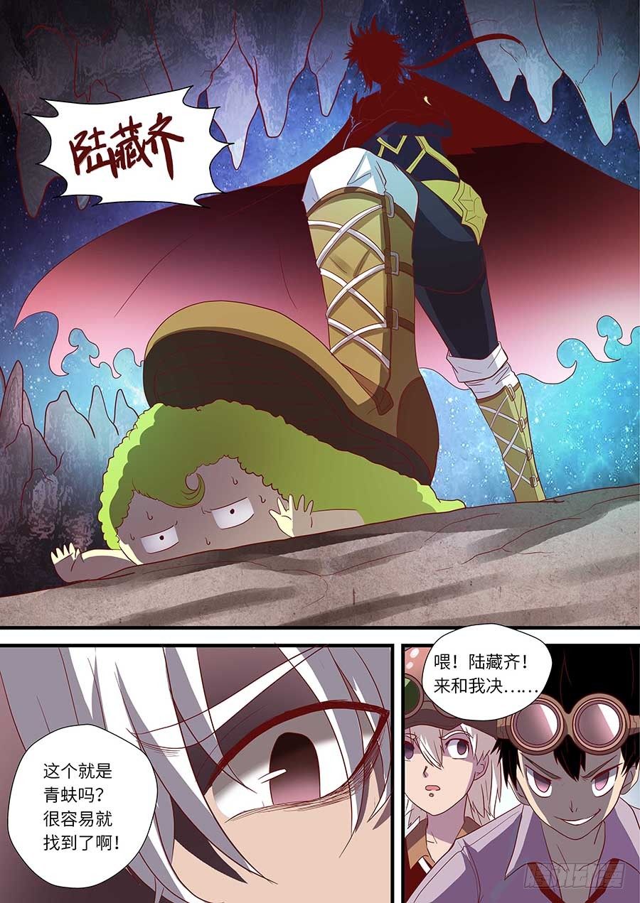 地藏齐天韩漫全集-番外二：青蚨 下无删减无遮挡章节图片 