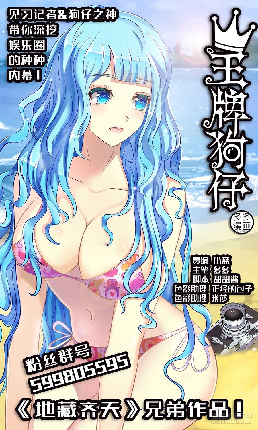 地藏齐天韩漫全集-77：阴谋的开始 上无删减无遮挡章节图片 