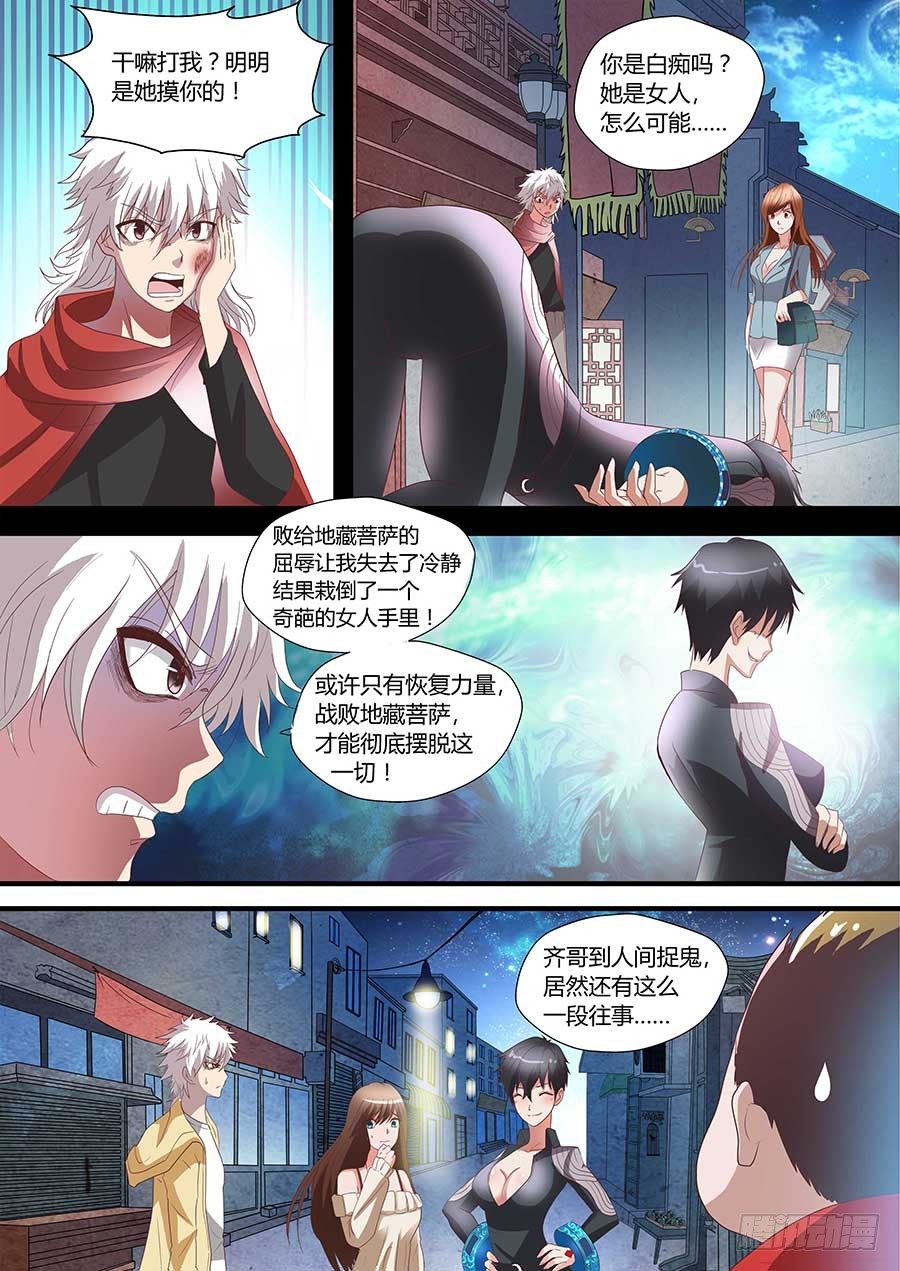 地藏齐天韩漫全集-77：阴谋的开始 上无删减无遮挡章节图片 