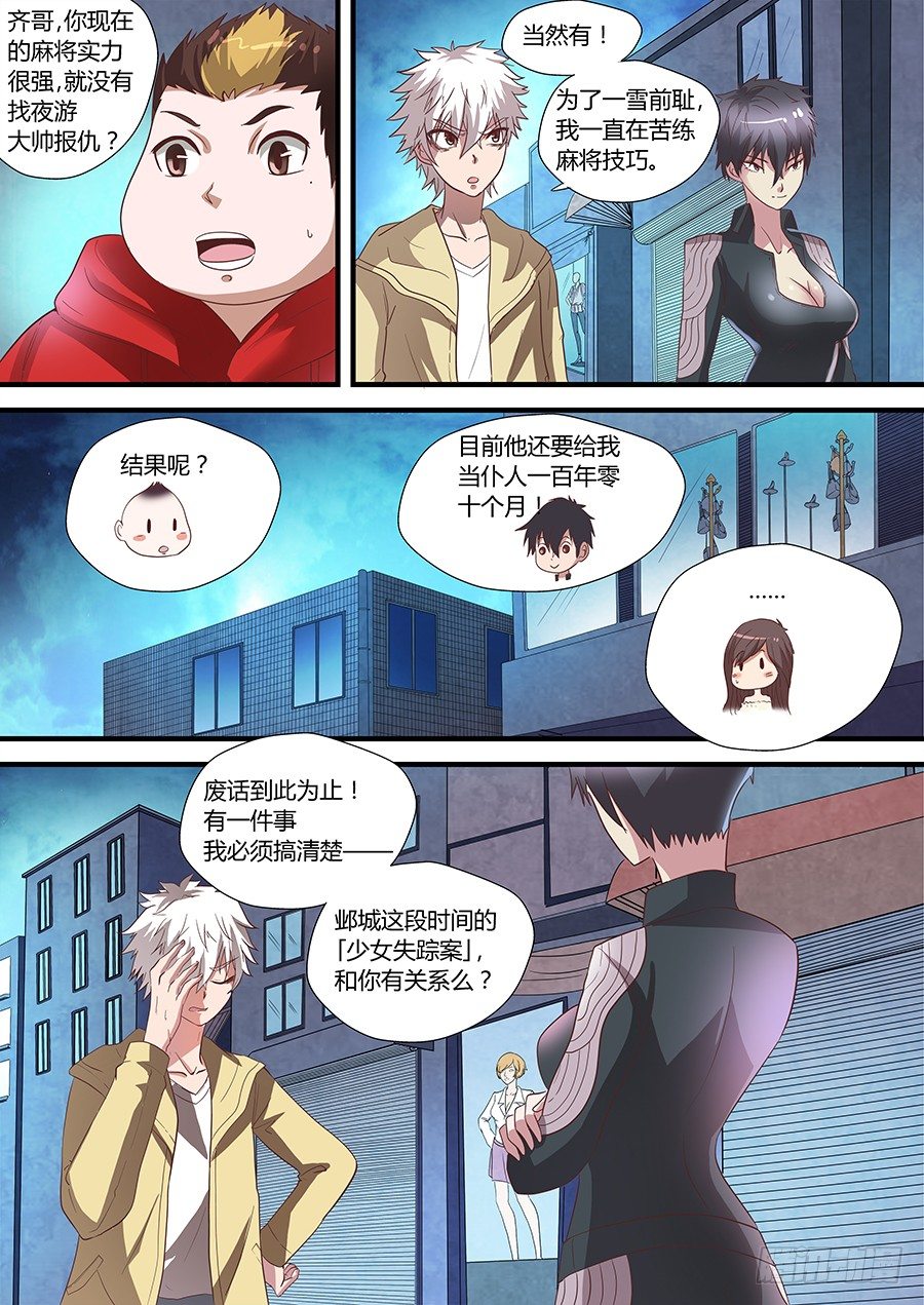 地藏齐天韩漫全集-77：阴谋的开始 上无删减无遮挡章节图片 