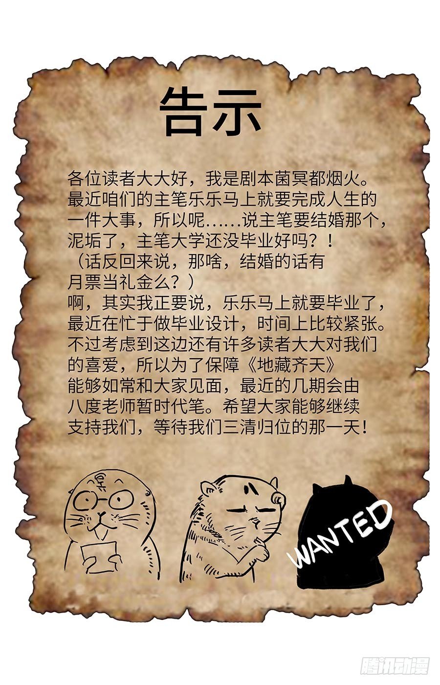 地藏齐天韩漫全集-77:阴谋的开始 下无删减无遮挡章节图片 