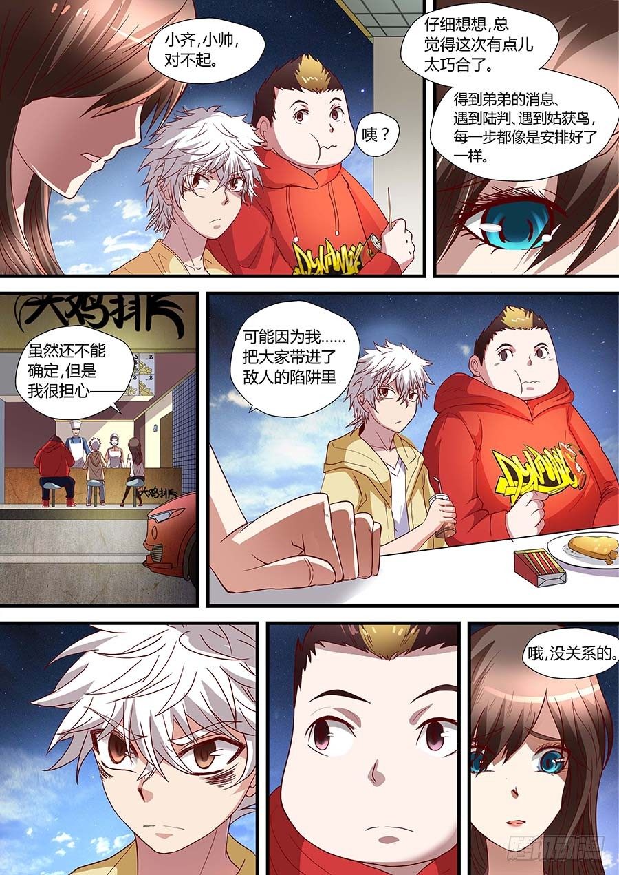 地藏齐天韩漫全集-77:阴谋的开始 下无删减无遮挡章节图片 
