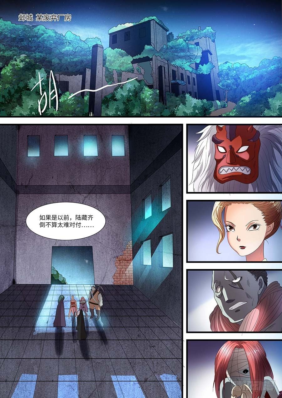 地藏齐天韩漫全集-77:阴谋的开始 下无删减无遮挡章节图片 