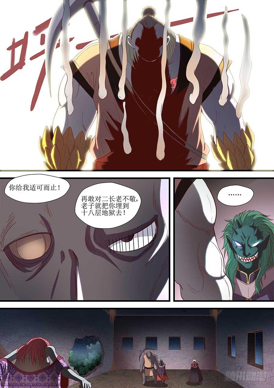 地藏齐天韩漫全集-78:二长老 上无删减无遮挡章节图片 