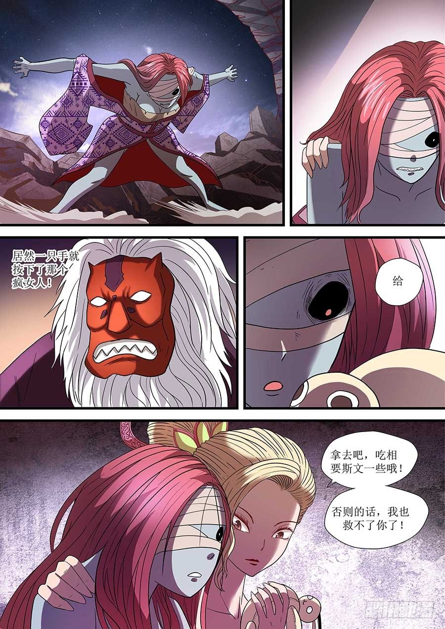 地藏齐天韩漫全集-78:二长老 上无删减无遮挡章节图片 