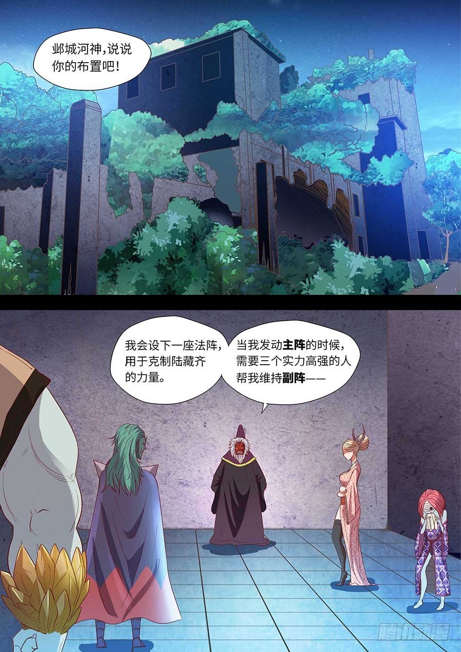 地藏齐天韩漫全集-79:法阵 上无删减无遮挡章节图片 