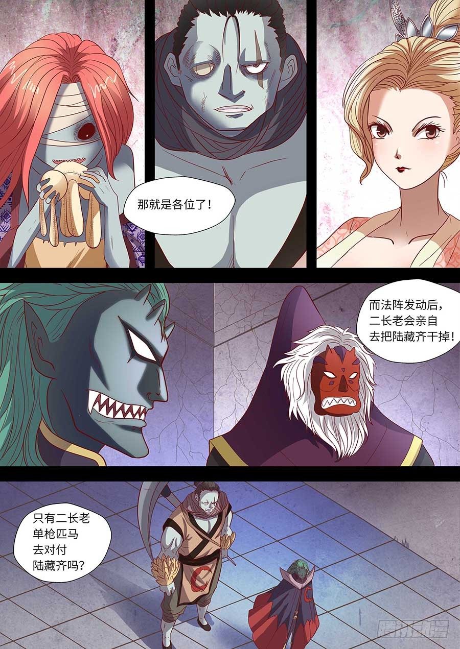 地藏齐天韩漫全集-79:法阵 上无删减无遮挡章节图片 