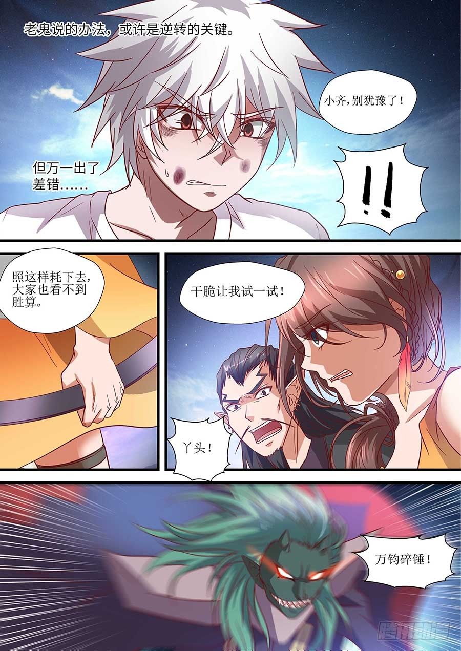 地藏齐天韩漫全集-79：法阵 下无删减无遮挡章节图片 
