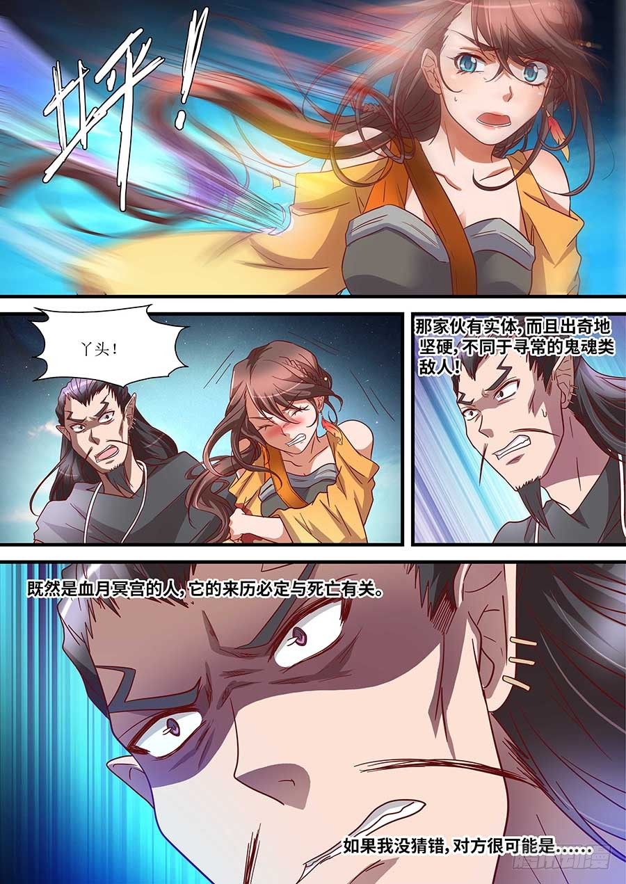 地藏齐天韩漫全集-79：法阵 下无删减无遮挡章节图片 
