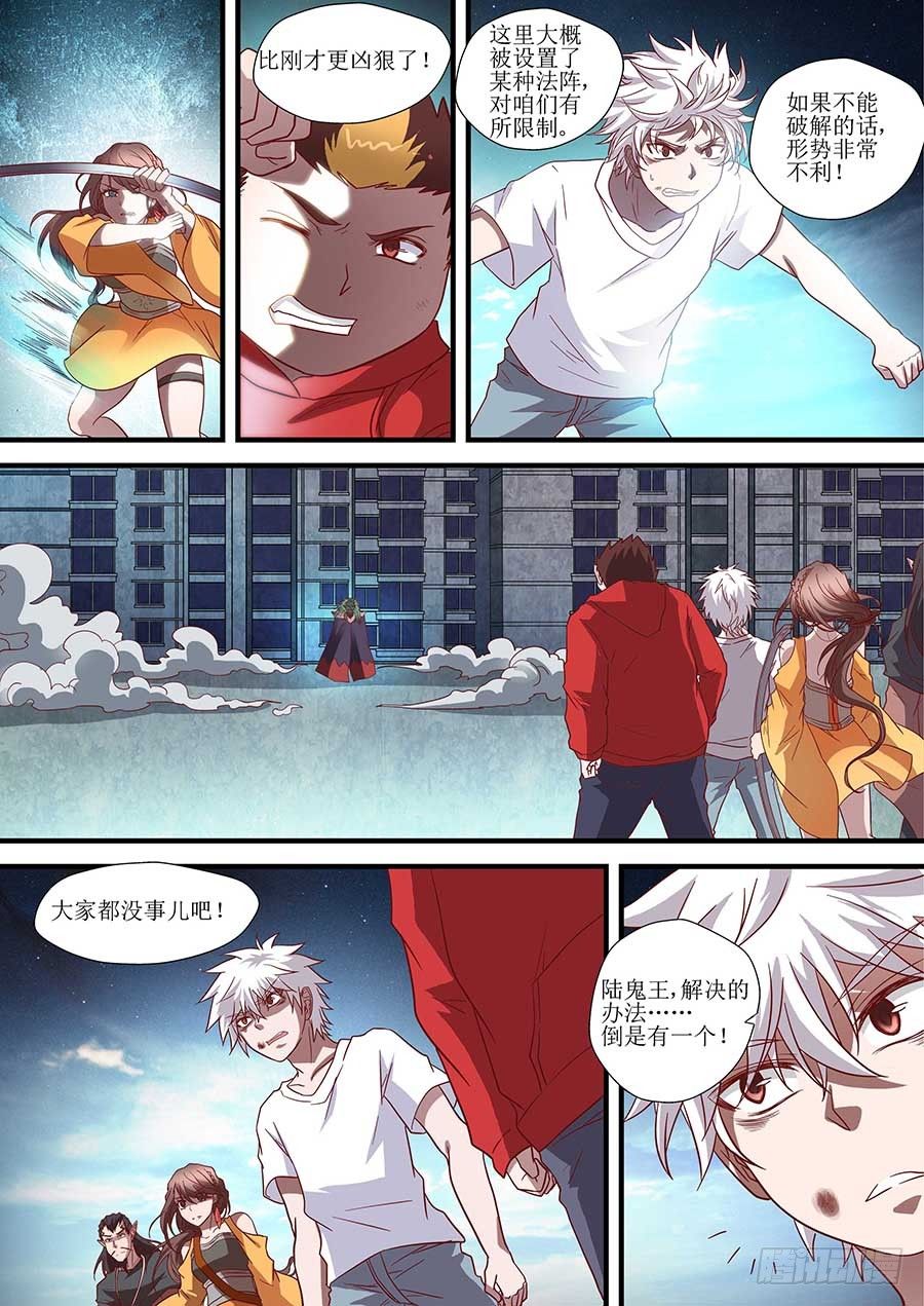 地藏齐天韩漫全集-79：法阵 下无删减无遮挡章节图片 