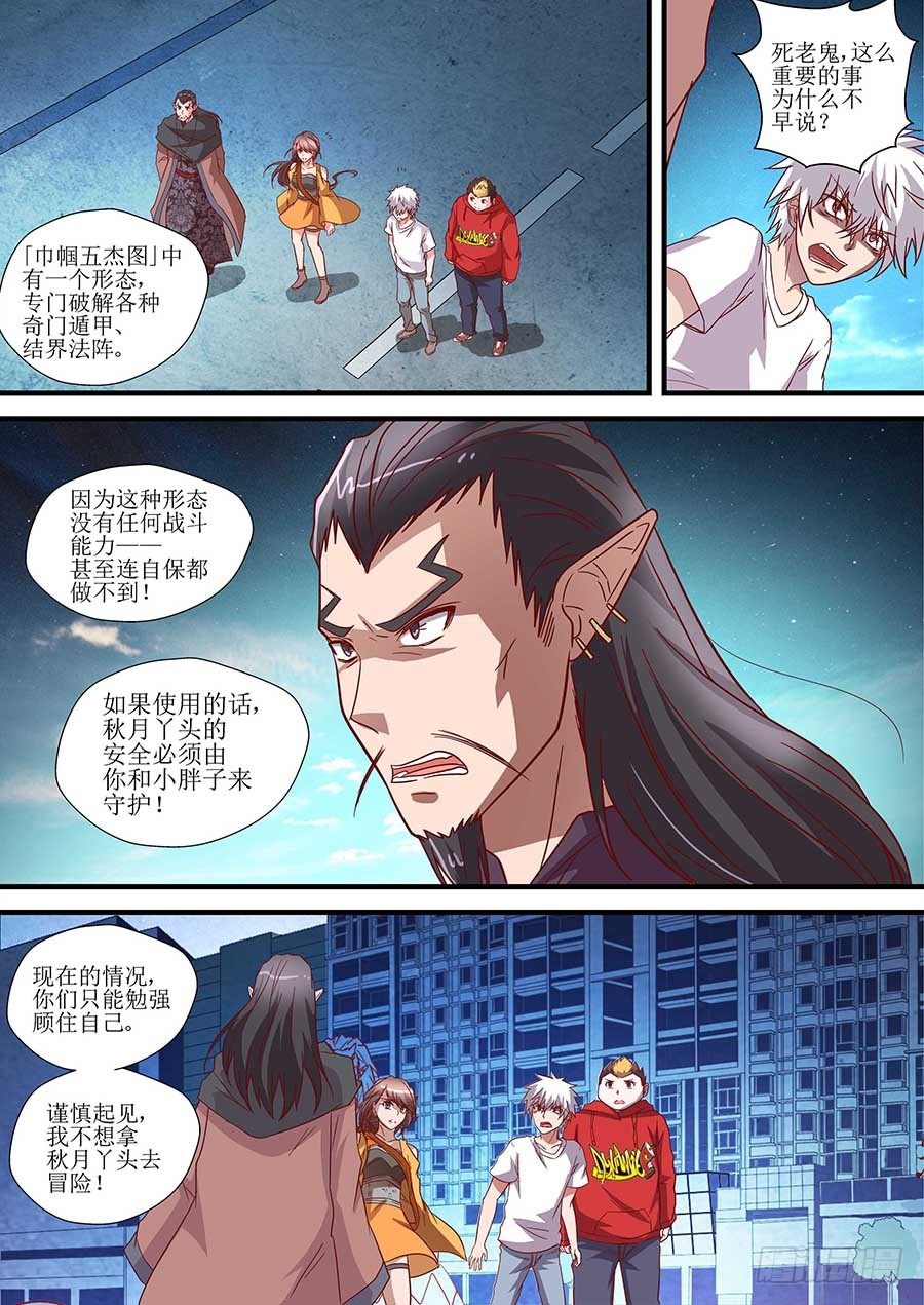 地藏齐天韩漫全集-79：法阵 下无删减无遮挡章节图片 