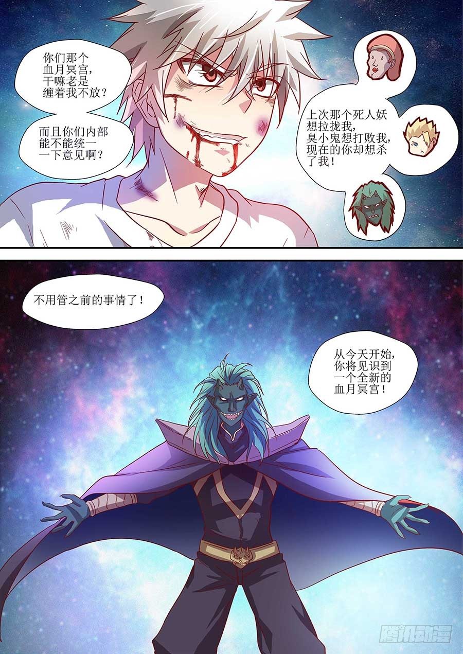 地藏齐天韩漫全集-81:分头破阵 上无删减无遮挡章节图片 