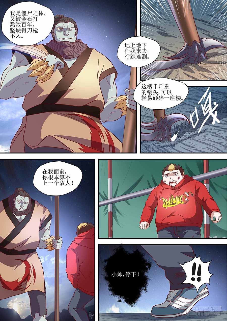 地藏齐天韩漫全集-82：破解 上无删减无遮挡章节图片 