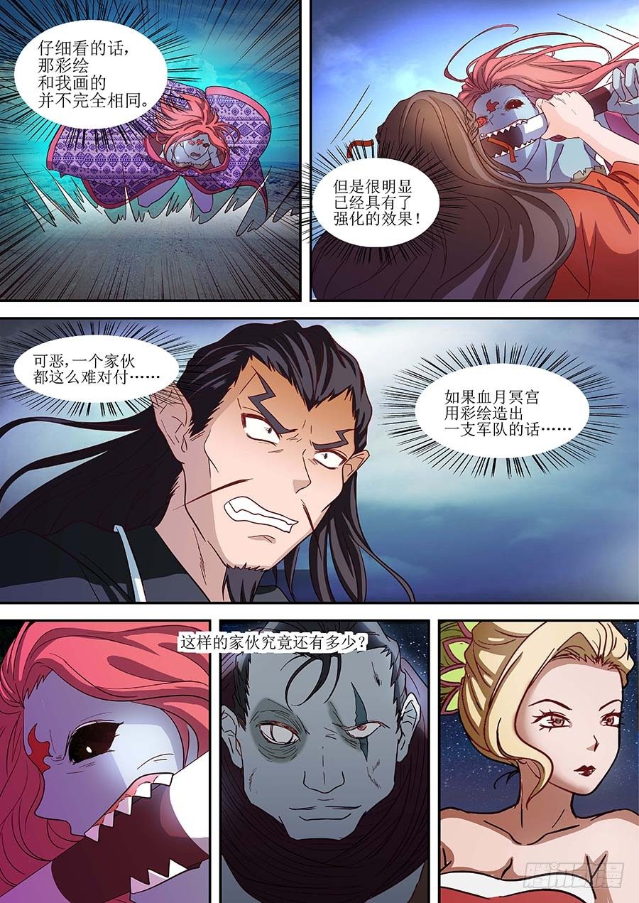 地藏齐天韩漫全集-83:法阵之一 上无删减无遮挡章节图片 
