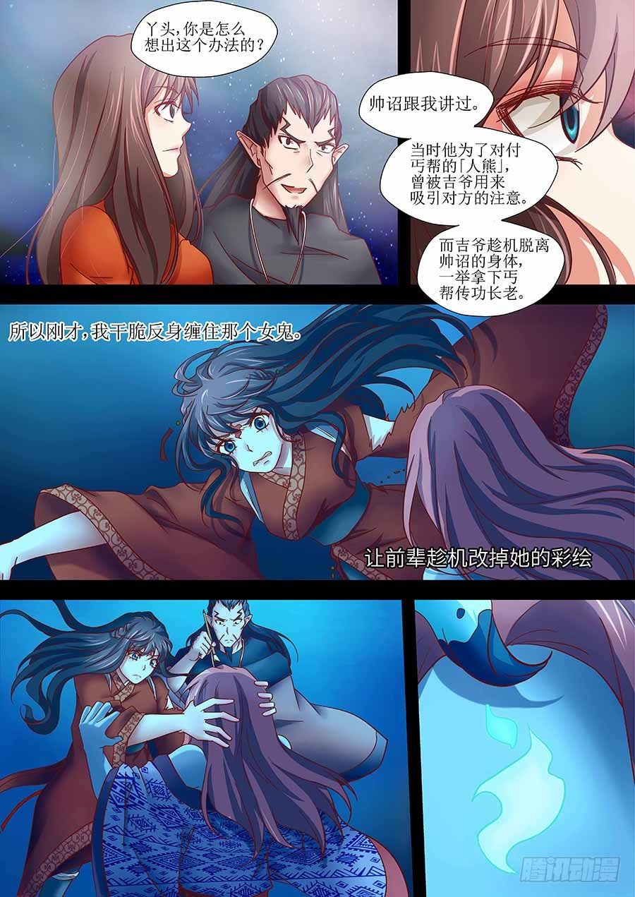 地藏齐天韩漫全集-83:法阵之一 下无删减无遮挡章节图片 
