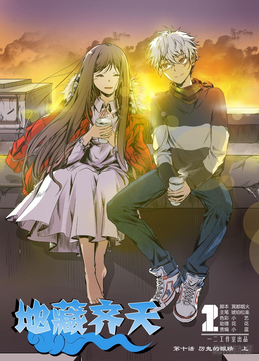 地藏齐天韩漫全集-第十回：厉鬼的眼泪 上无删减无遮挡章节图片 
