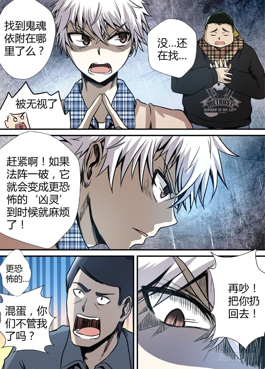 地藏齐天韩漫全集-第十回：厉鬼的眼泪 上无删减无遮挡章节图片 