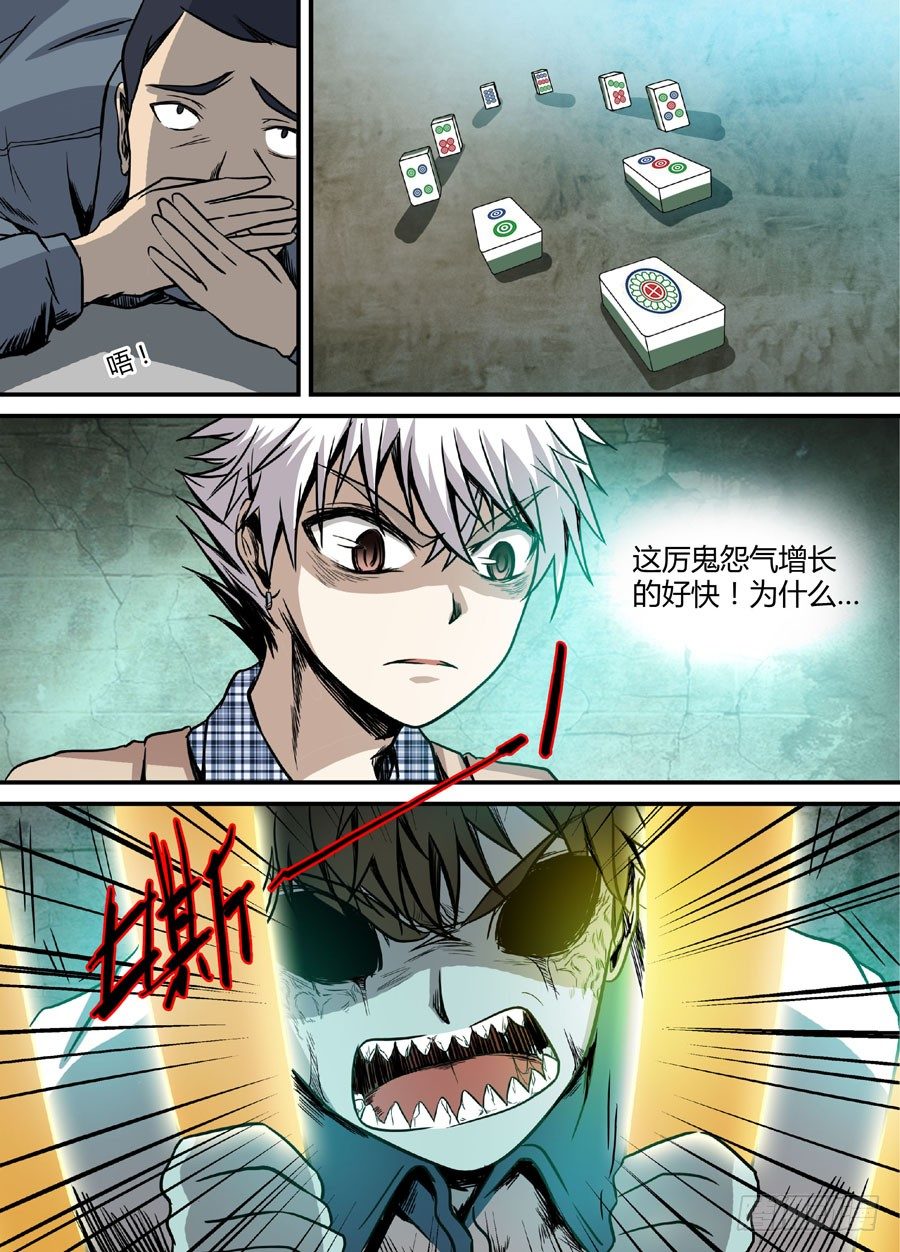 地藏齐天韩漫全集-第十回：厉鬼的眼泪 上无删减无遮挡章节图片 