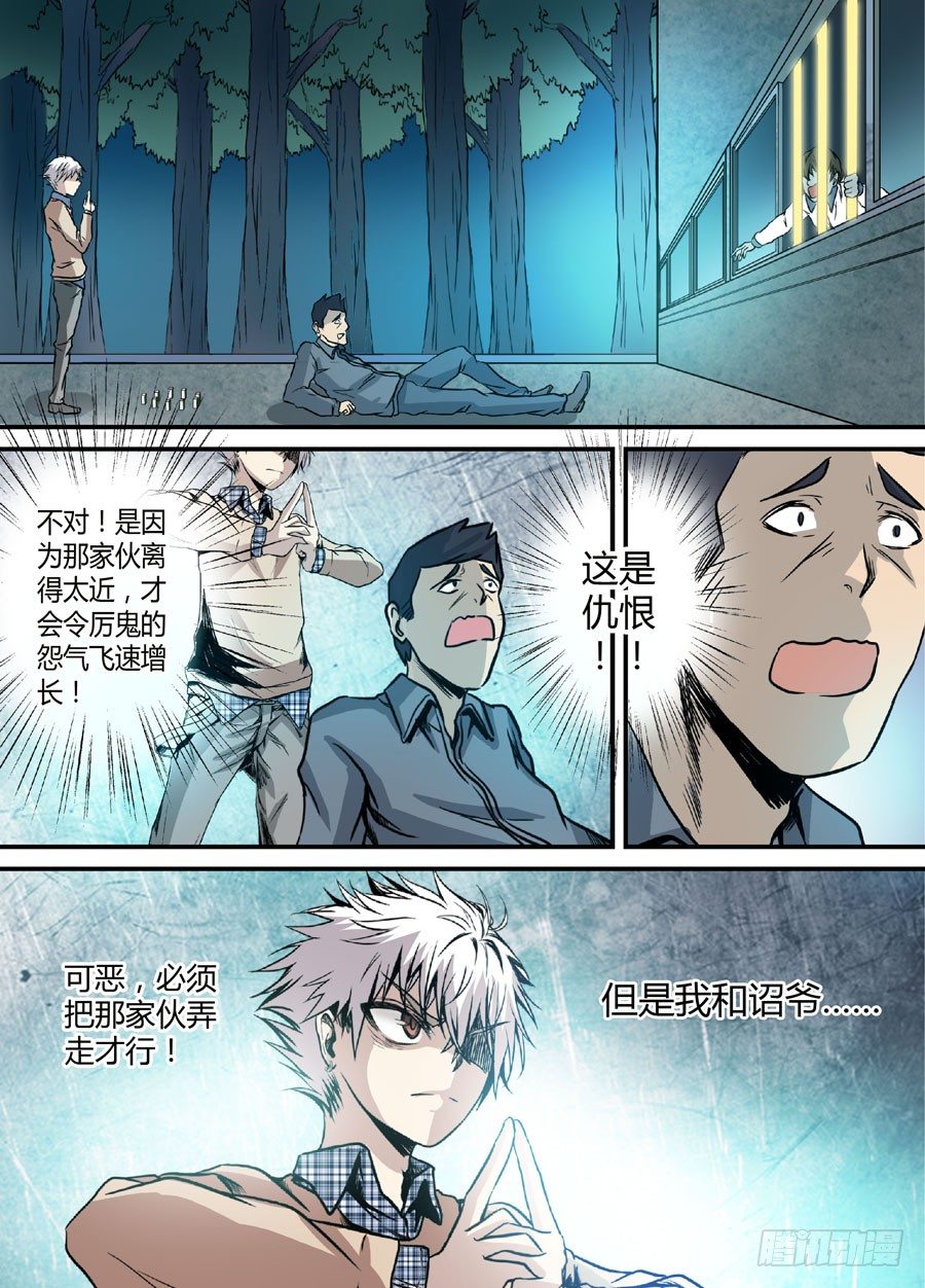 地藏齐天韩漫全集-第十回：厉鬼的眼泪 上无删减无遮挡章节图片 