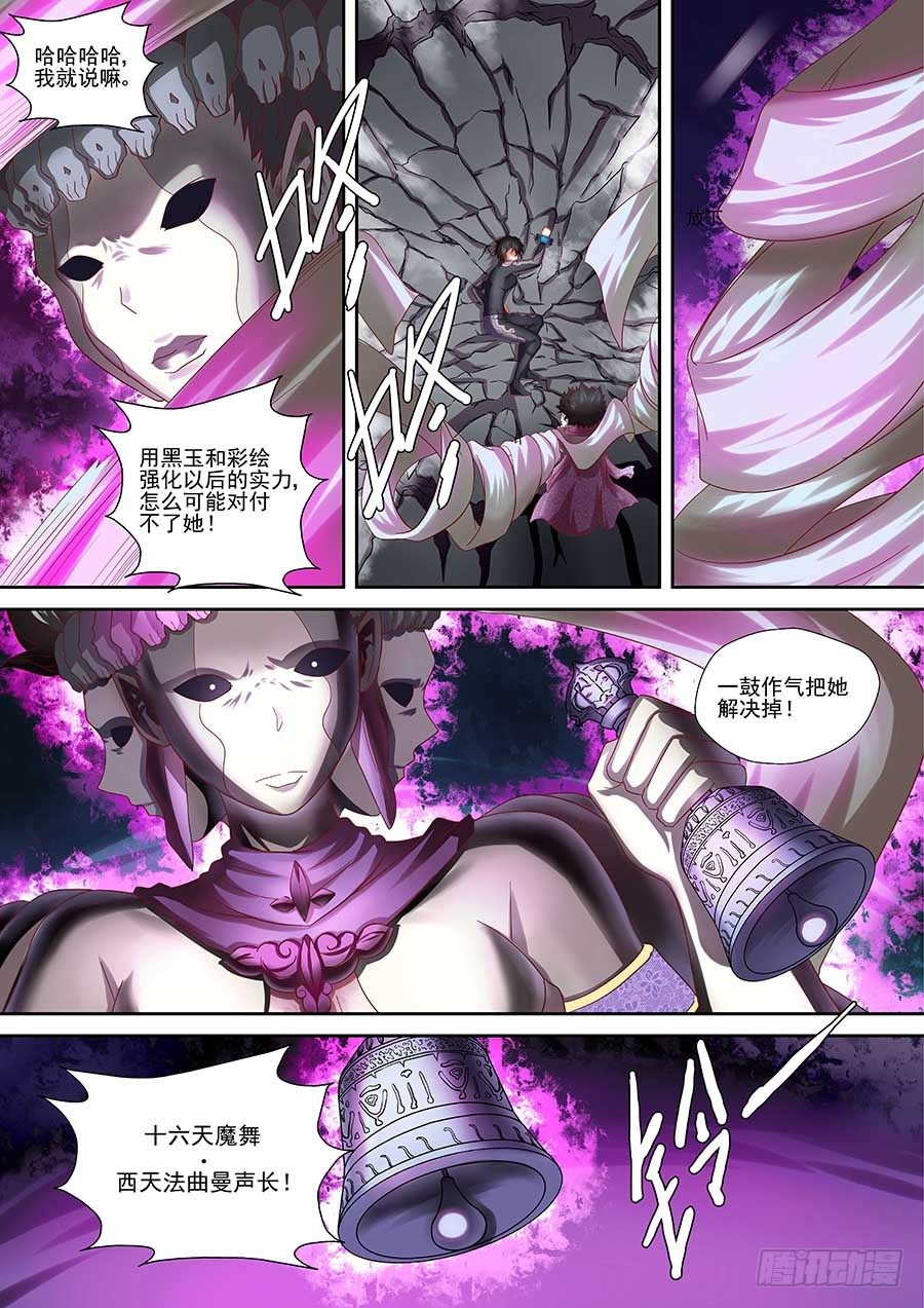 地藏齐天韩漫全集-86：三面魔罗相 下无删减无遮挡章节图片 